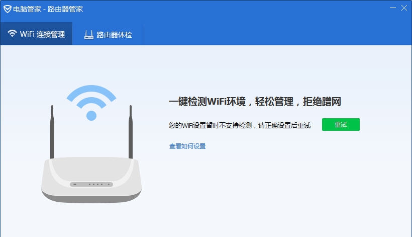 腾讯路由器管家 v10.14