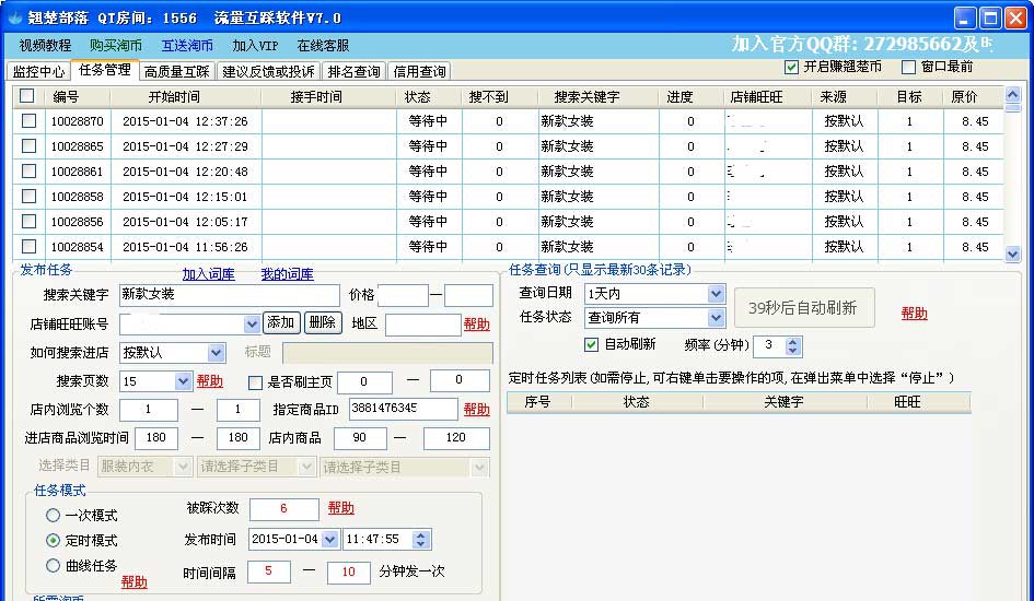 淘宝流量互踩 v7.5