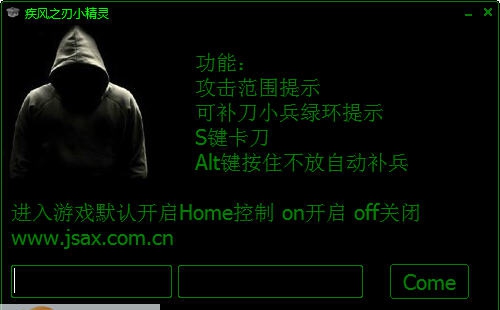 疾风之刃小精灵辅助 v1.5