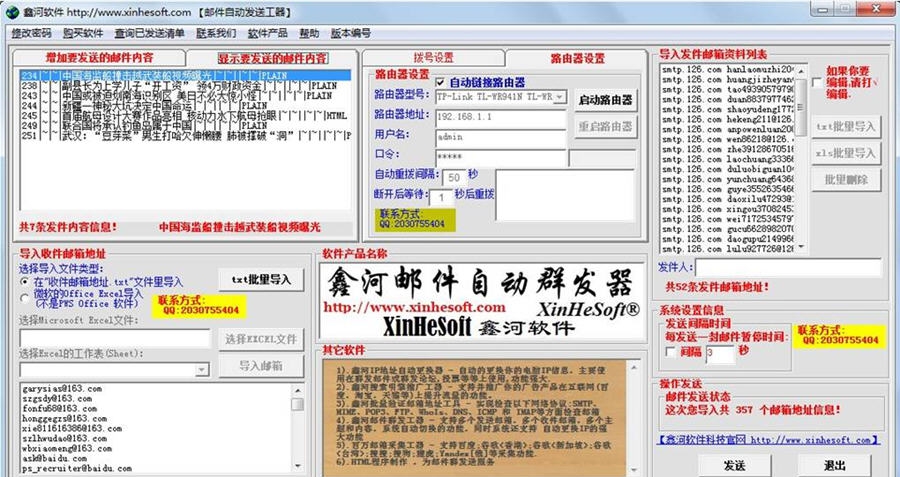 鑫河邮件群发器 v3.5.6.5