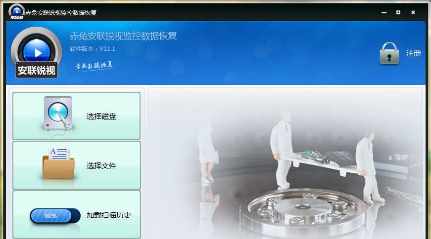 赤兔安联锐视监控恢复软件 v11.5