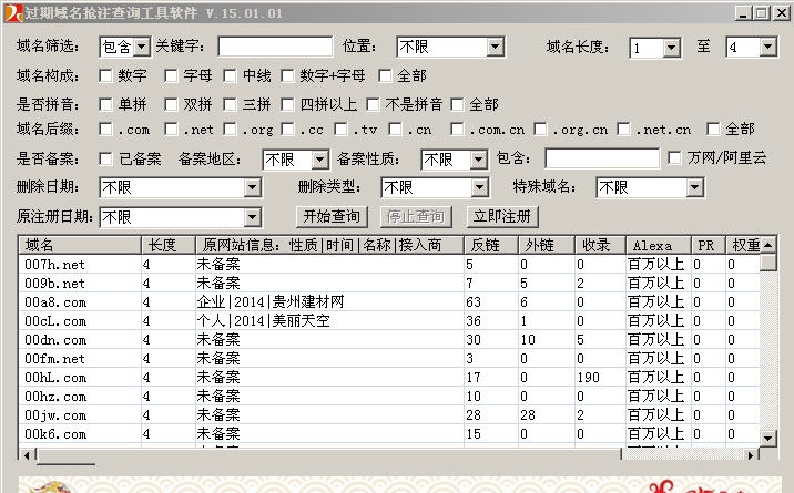 欣诚过期域名抢注查询工具软件 v15.01.06