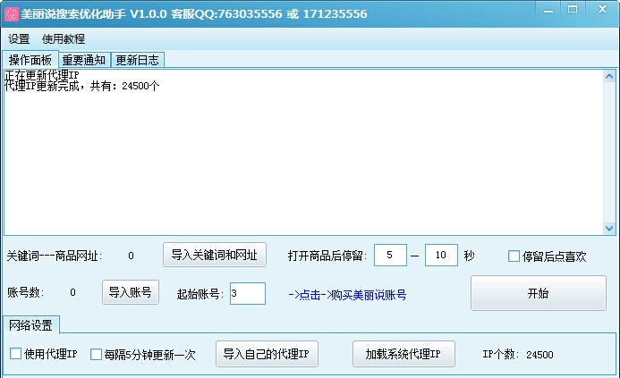 美丽说搜索优化助手 v1.0.14