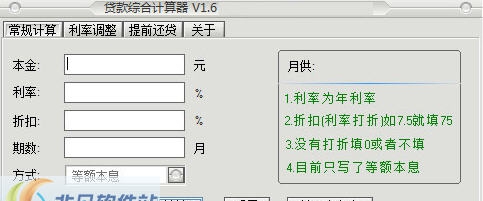 贷款综合计算器 v1.11