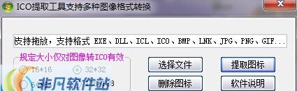 图标提取小程序 v2.5