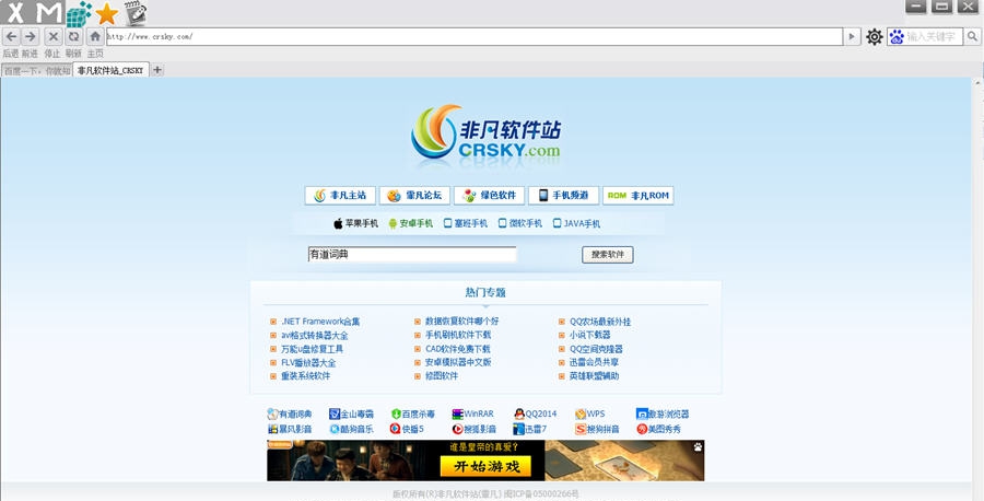 轩猫浏览器 v2.5