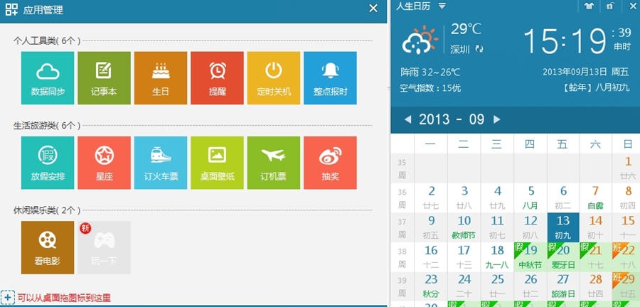 迷你电子台历 v2.16
