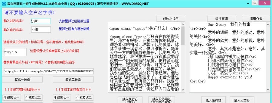 表白网源码一键生成器 v2.10