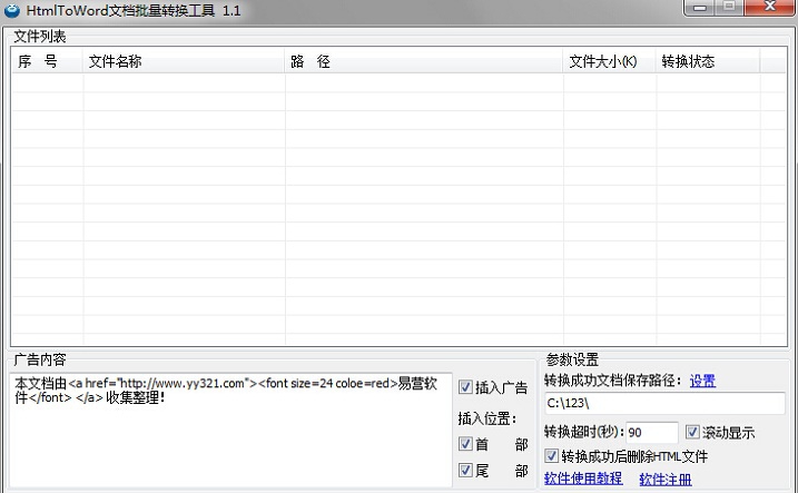 HtmlToWord文档批量转换工具 v1.6