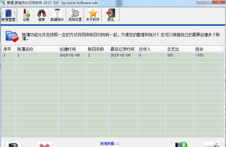 易通家庭流水记账软件 v1.4.450.112
