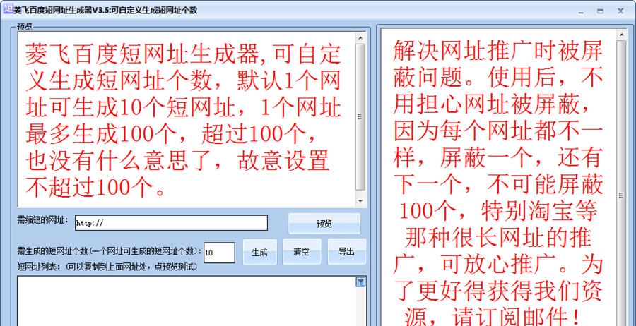 菱飞百度短网址生成器 v3.10