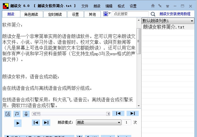 朗读女 v9.4