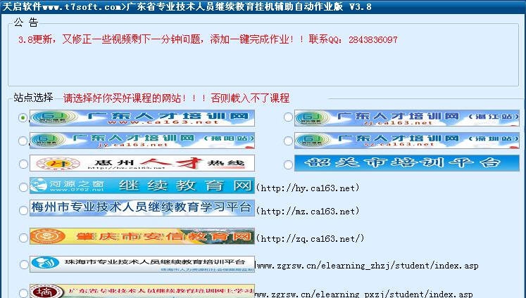 广东人才培训网视频连看 v5.10