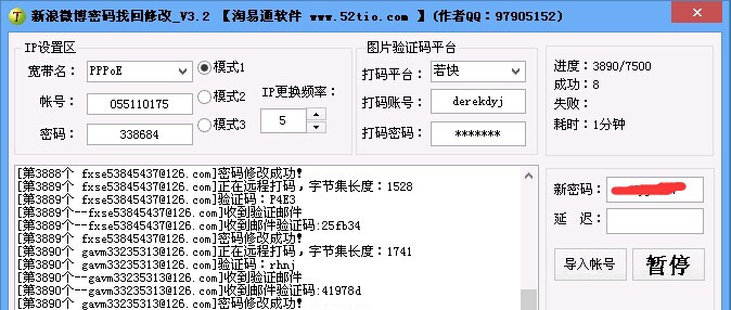 淘易通新浪微博密码批量找回修改软件 v3.9
