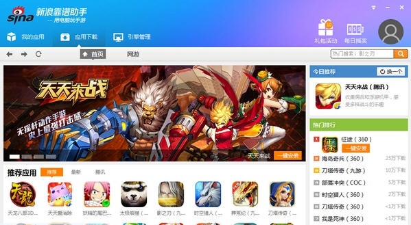 新浪靠谱助手 v5.4