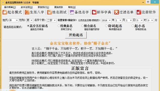 金名宝宝取名软件 v3.3.0.5