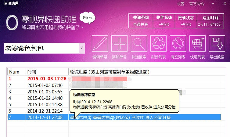 零视界快递助理 v5.9