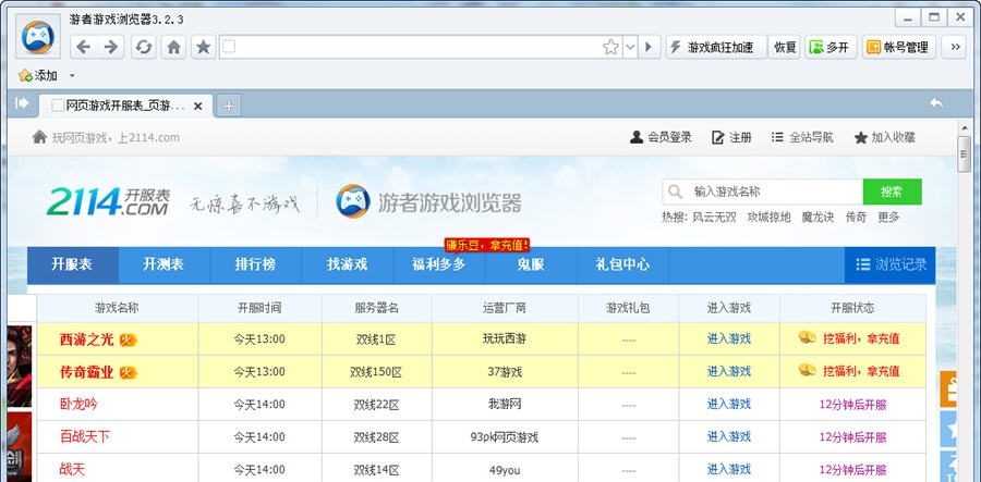 游者游戏浏览器 v3.2.7