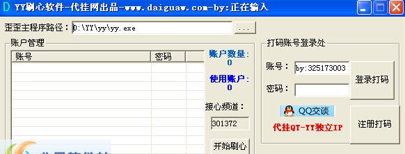YY刷心软件 v1.5