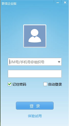 UM联信企业版 v5.7.0405