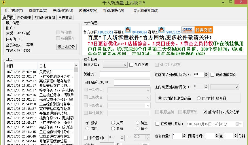 千人斩淘宝刷流量软件 v2.11
