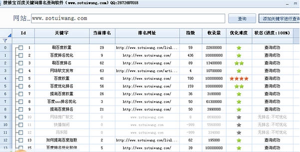 搜推宝百度关键词排名查询软件 v1.5