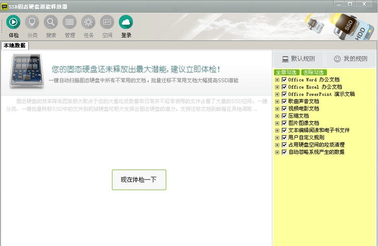 SSD固态硬盘潜能释放器 v4.0.6