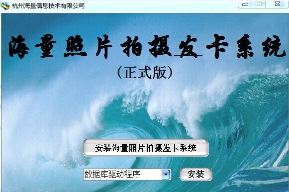 海量照片拍摄发卡系统 v5.9