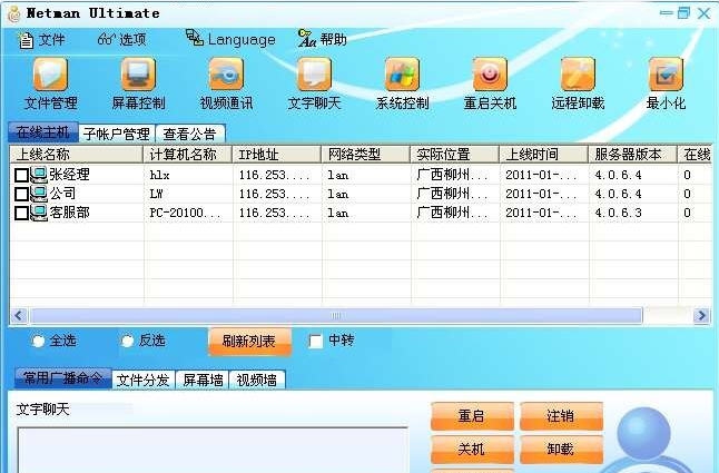 网络人远程控制软件 v2.6