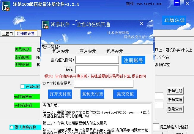淘易163邮箱批量注册软件 v2.1.10