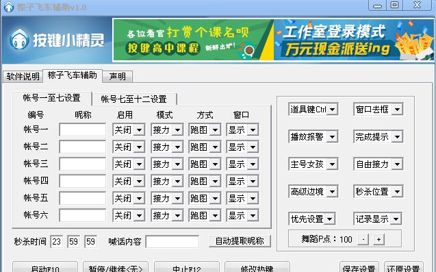 粽子飞车辅助 v1.6