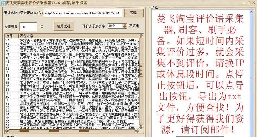 菱飞天猫淘宝评价语采集器 v6.12