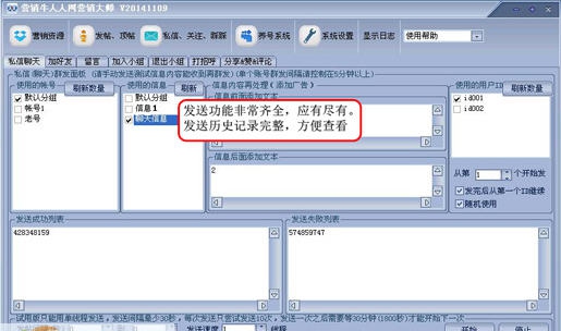 营销牛人人网营销大师 v20160307
