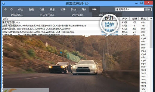 迅雷番号搜索器 v5.19