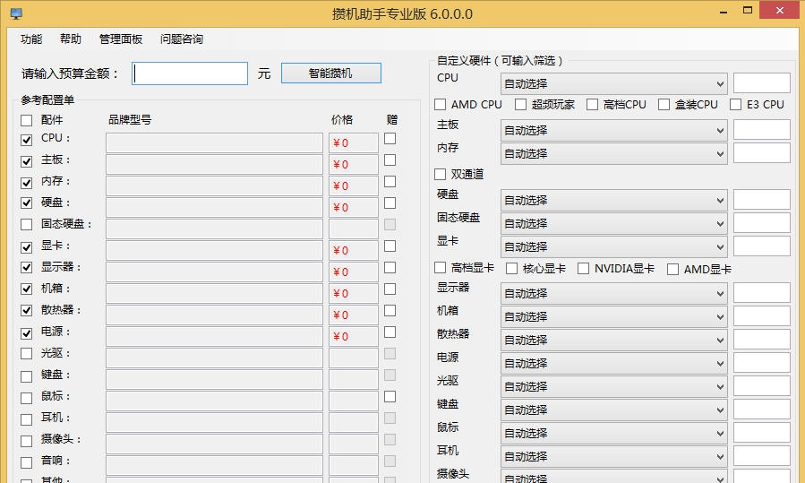攒机助手 v6.10