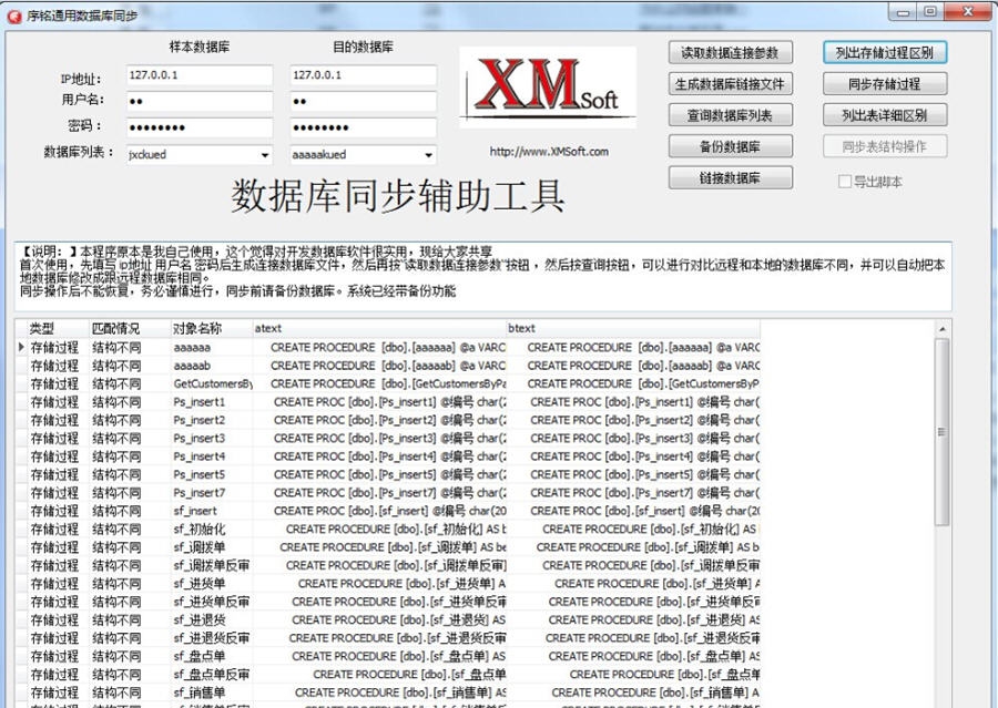 序铭数据库表结构同步工具 v1.05