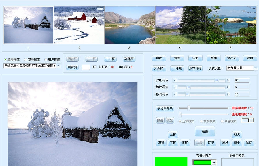 世界游智能摄影系统 v2.5