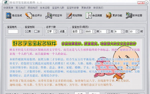 好名字宝宝起名软件 v1.6