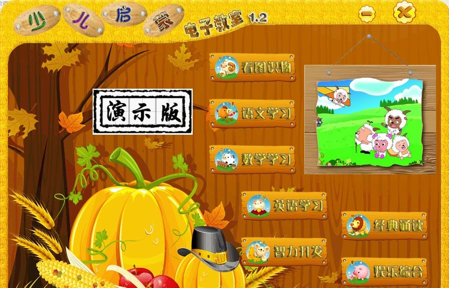 少儿启蒙电子教室 v1.6