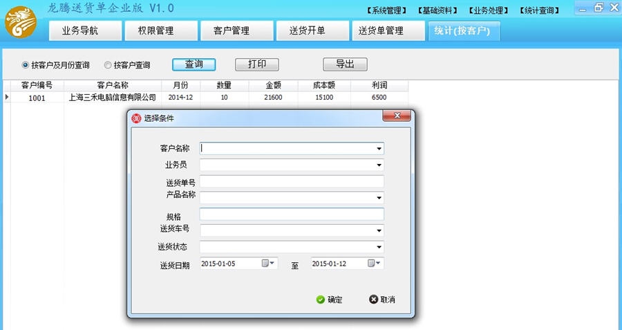 龙腾送货单软件 v1.7