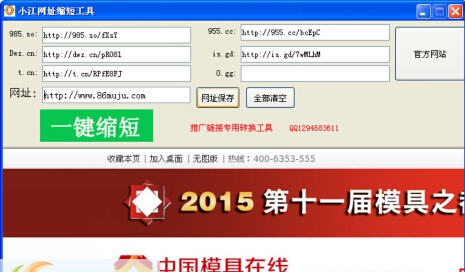 小江网址缩短工具 v1.7