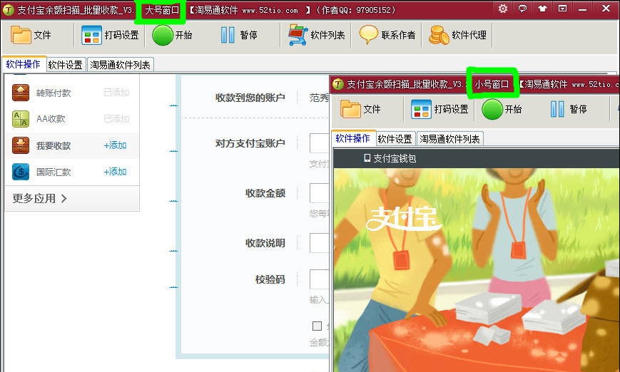 淘易通支付宝余额扫描批量收款免手续费 v3.6