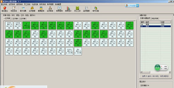洗浴中心助手软件 v1.3.6