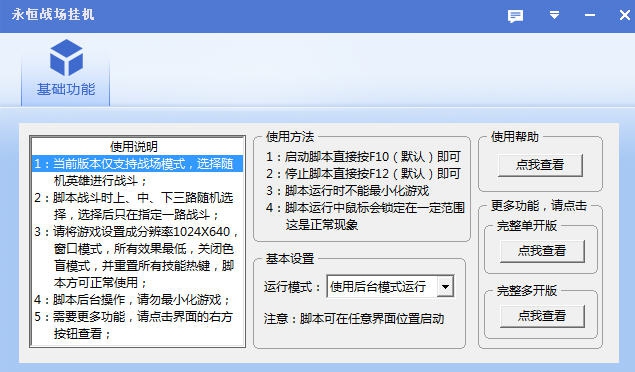300英雄永恒战场挂机 v5.28