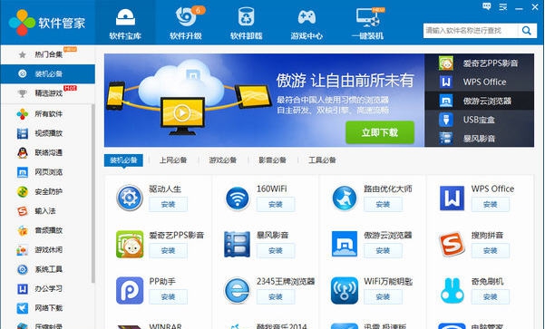 驱动人生软件管家 v2.6.5.7