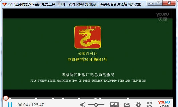 哔哔团队超级优酷VIP会员免费工具 v2.5