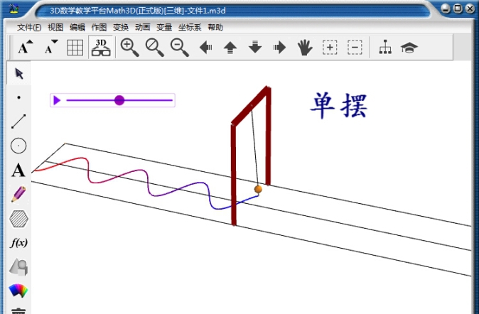 3D数学教学平台 v6.08.9