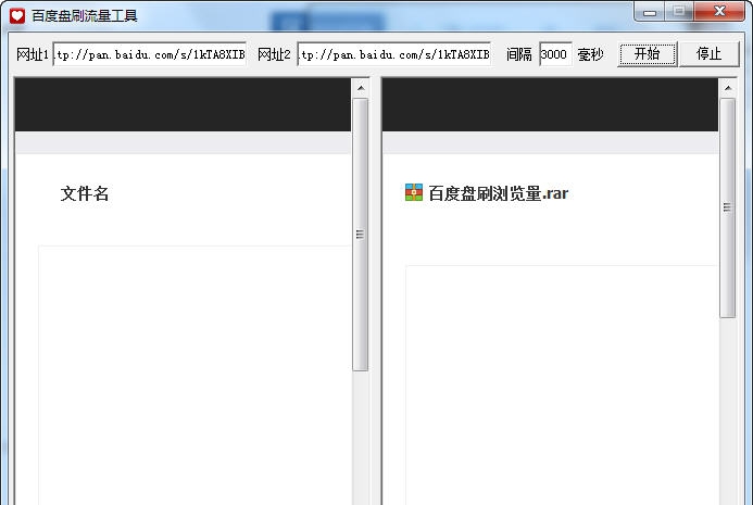 软件联盟百度盘刷浏览量 v1.5