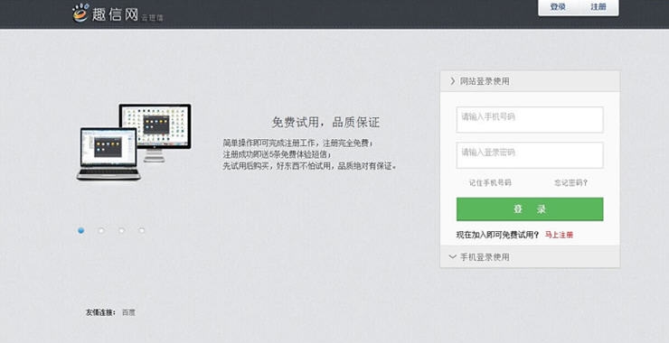 趣信网短信客户端 v1.7