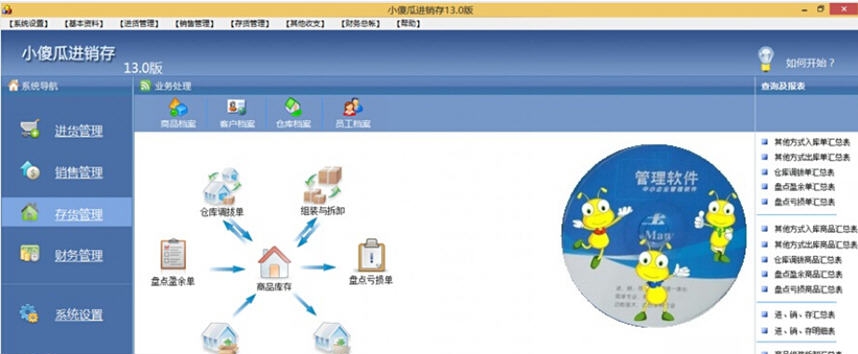 小傻瓜进销存仓库管理快速开单软件 v13.7